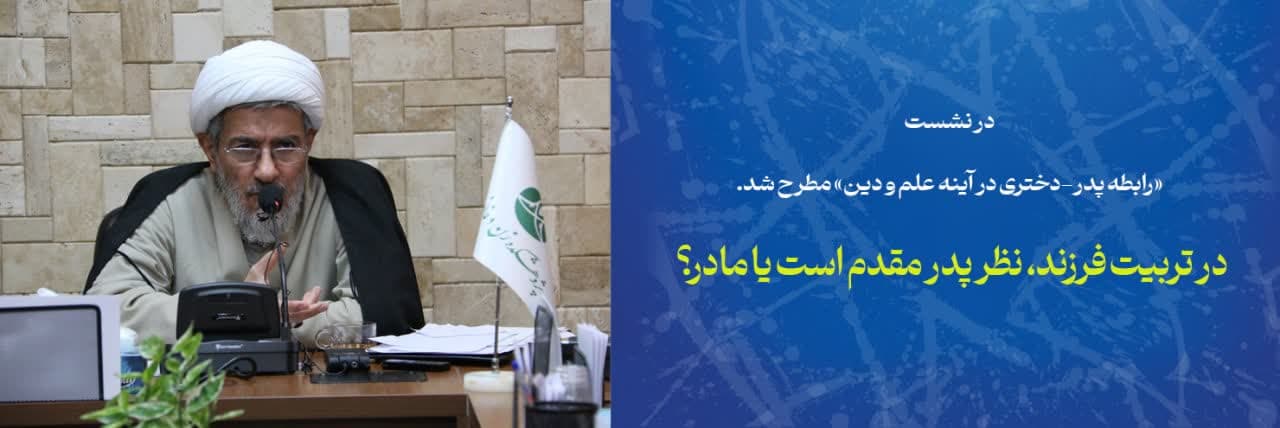 در تربیت فرزند، نظر پدر مقدم است یا مادر؟